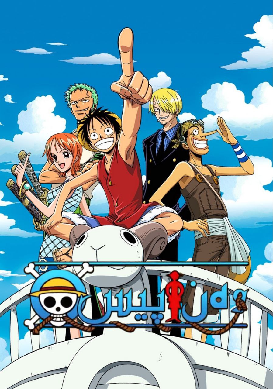 انمي وان بيس مدبلج بالعربية