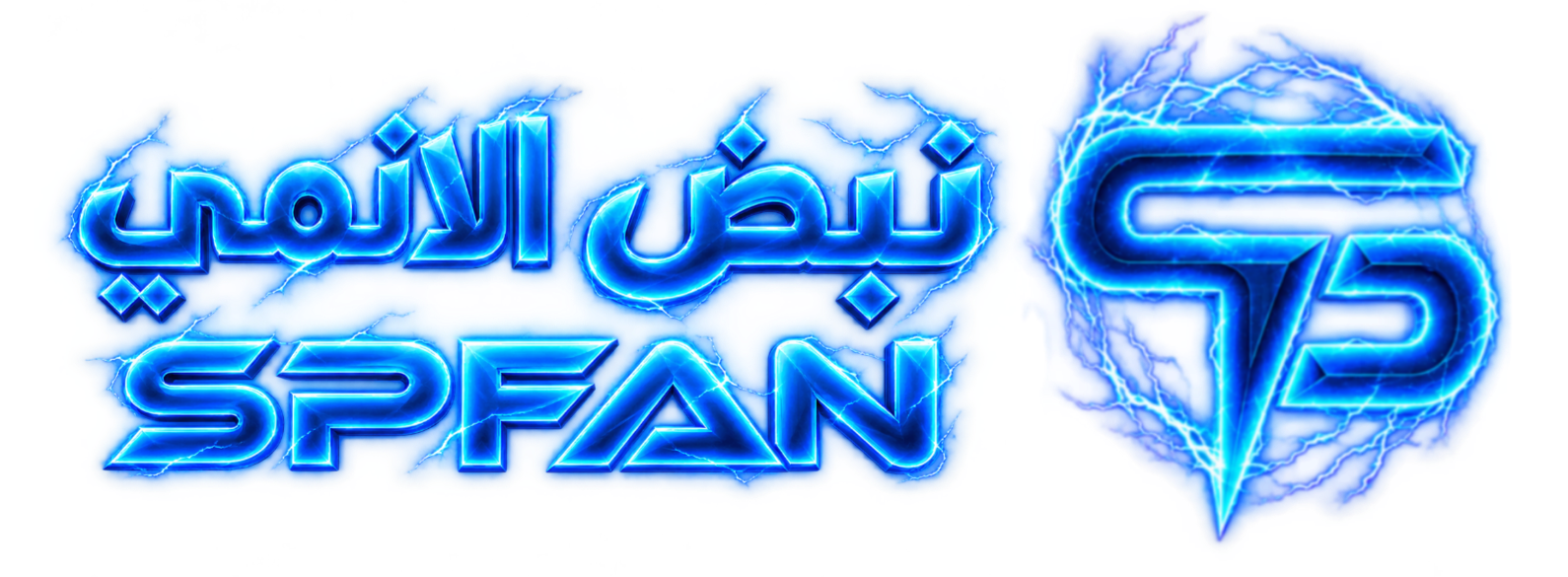 سبيس باور فان